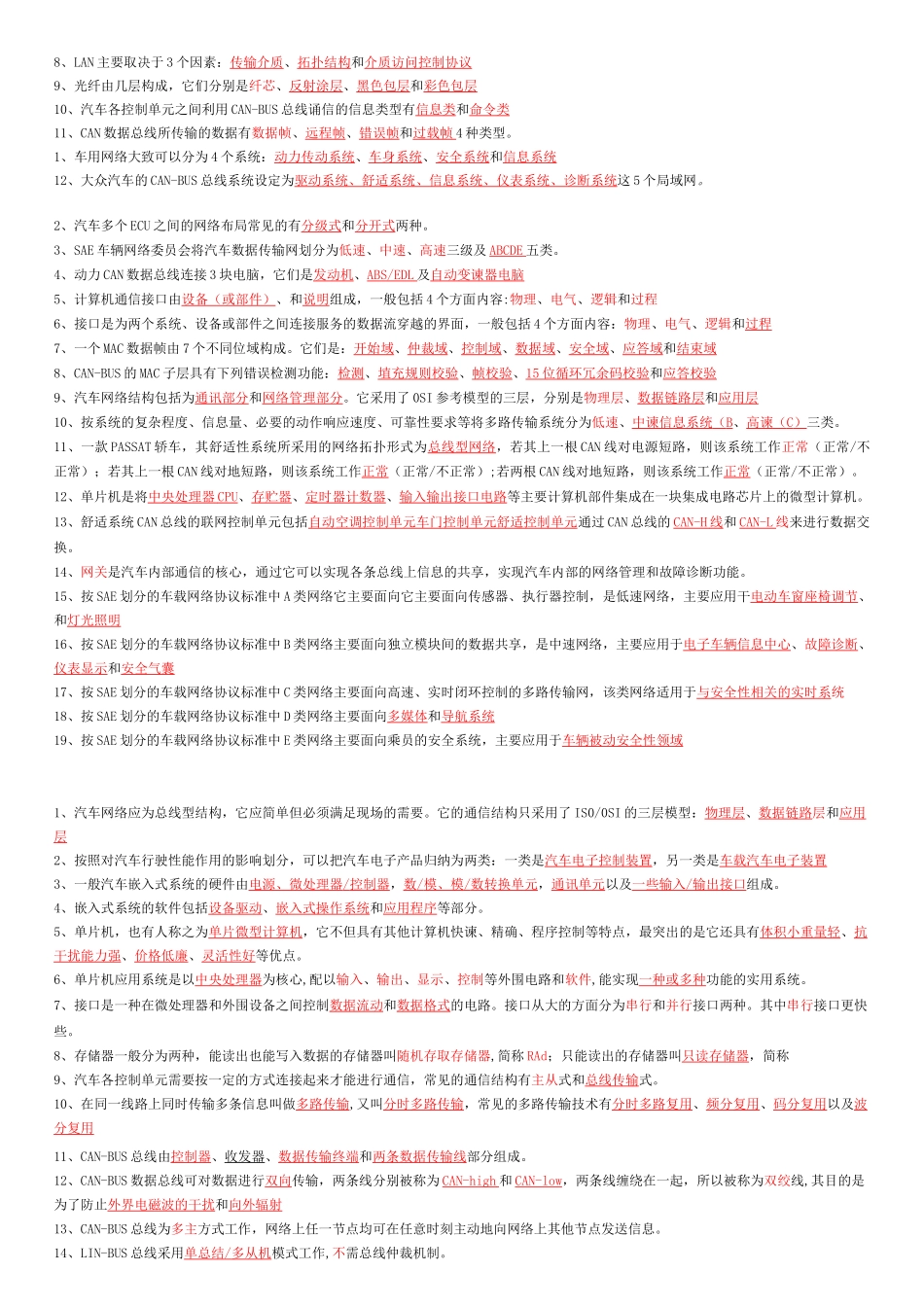 《汽车车载网络技术》期末复习题_第2页