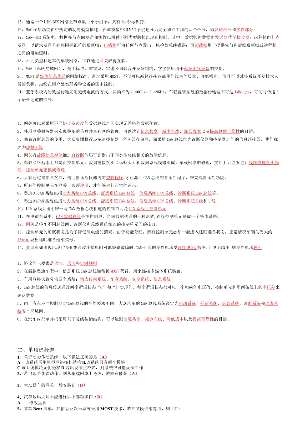《汽车车载网络技术》期末复习题_第3页