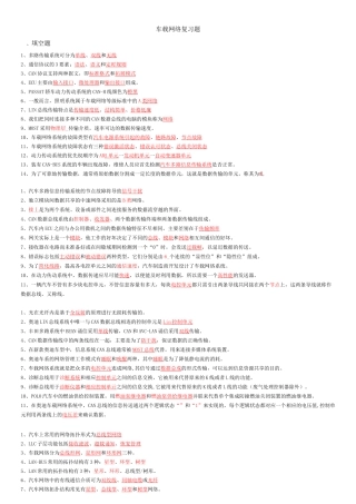 《汽车车载网络技术》期末复习题