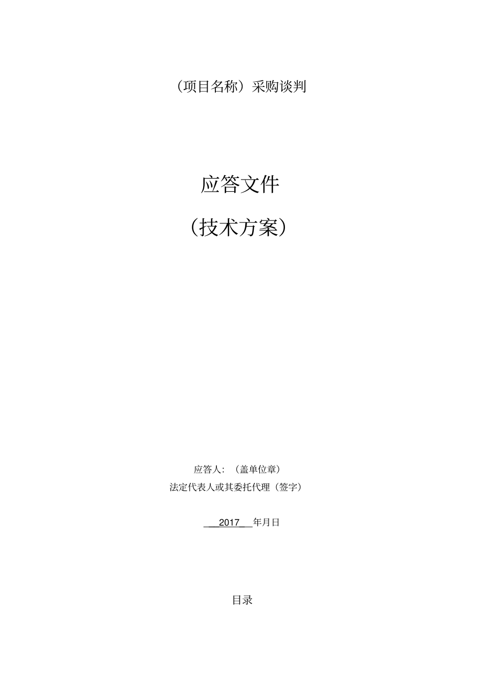 一卡通维保方案技术方案_第1页