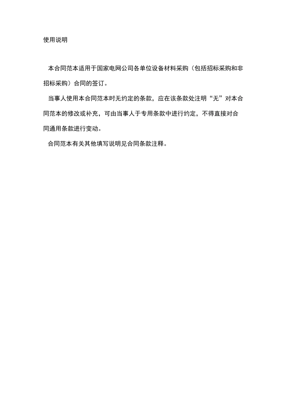 电力电力设备材料采购合同合同格式_第3页