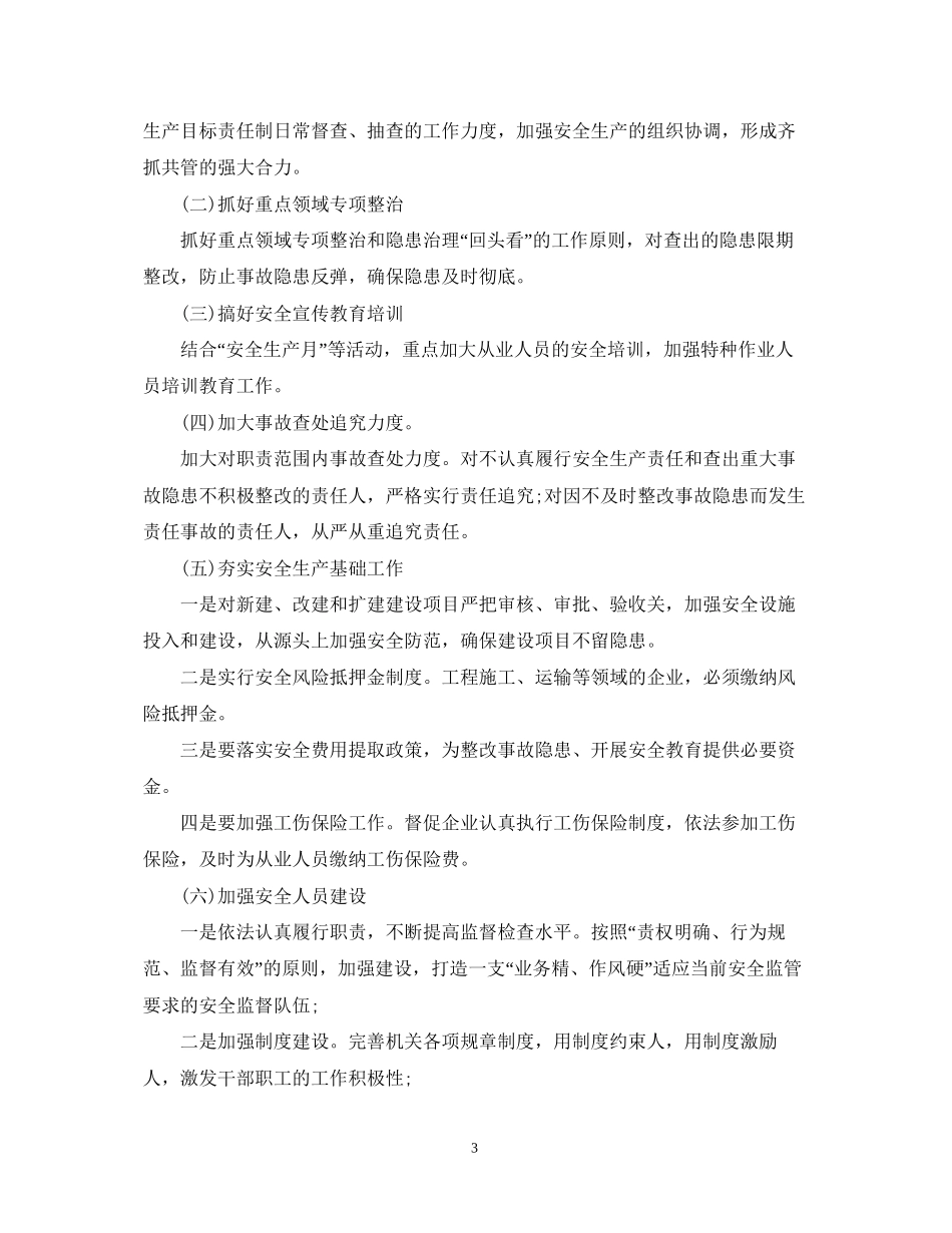 社区安全工作计划_第3页