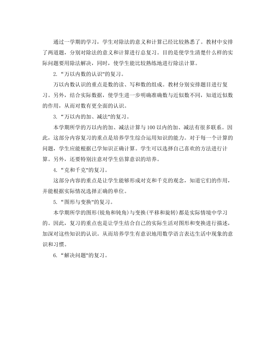 期末复习计划2_第3页