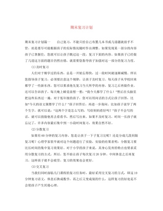 期末复习计划2