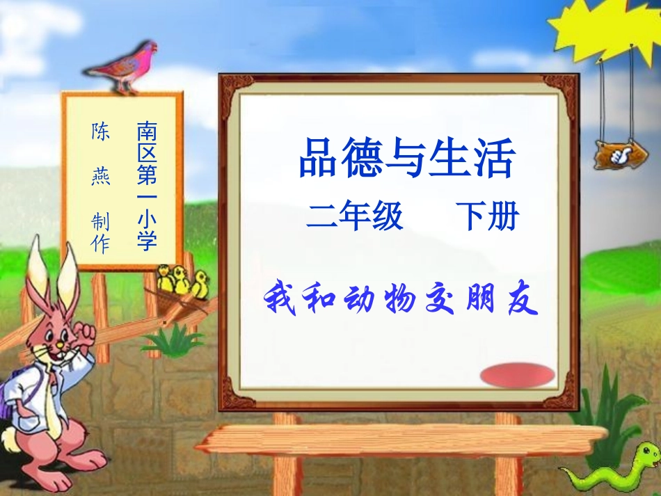 我和动物交朋友1_第1页