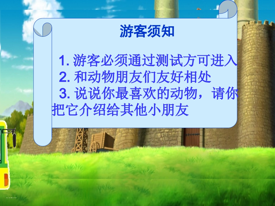 我和动物交朋友1_第3页