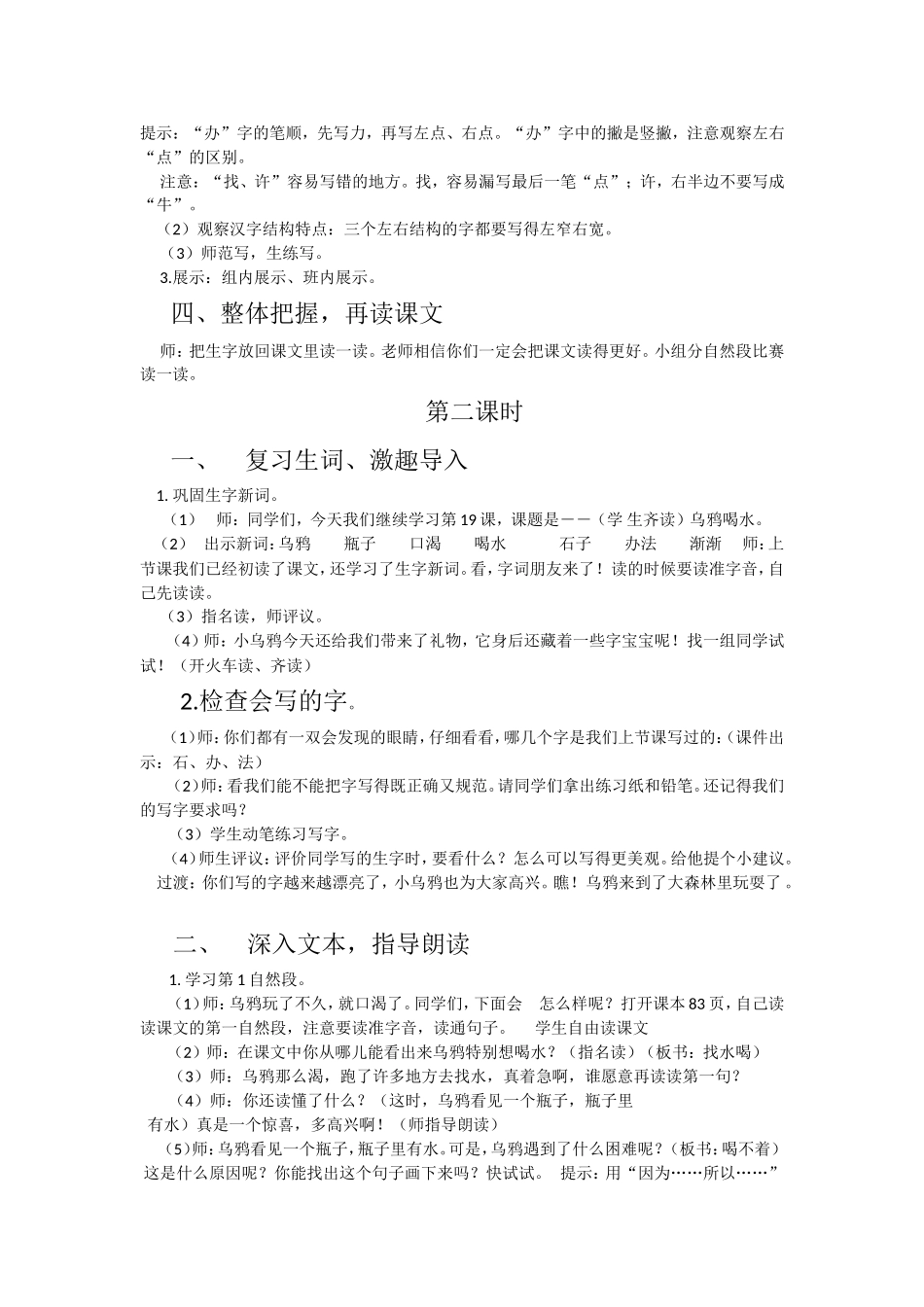 乌鸦喝水 (2)_第2页