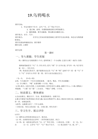乌鸦喝水 (2)