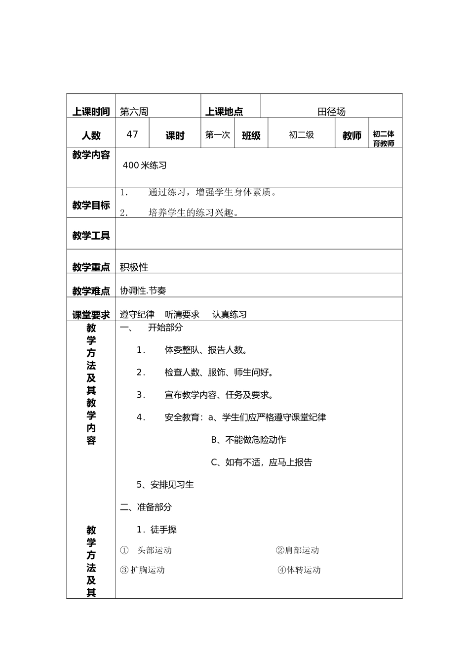 初二第6，7周教案_第1页