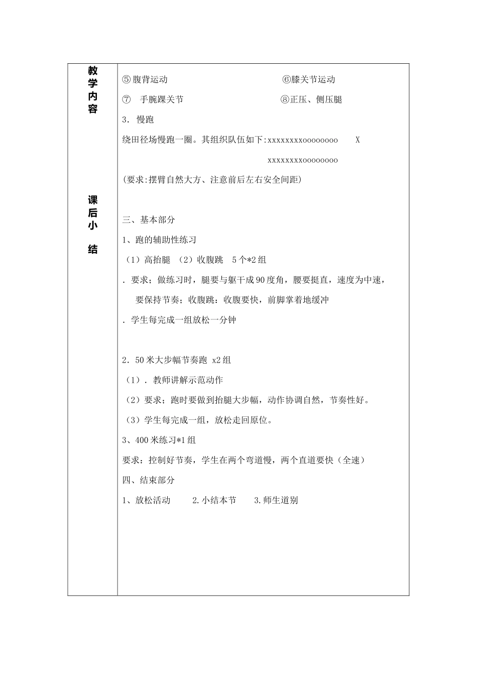 初二第6，7周教案_第2页