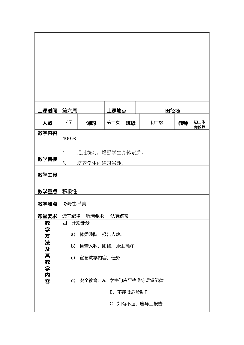 初二第6，7周教案_第3页