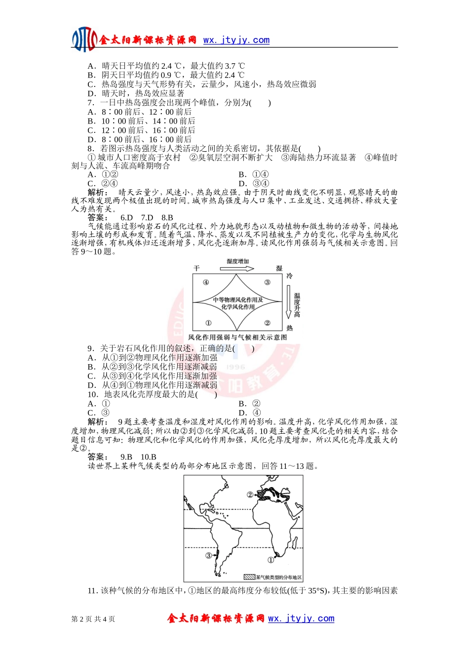 第二章自然环境中的物质运动和能量交换单元测验_第2页