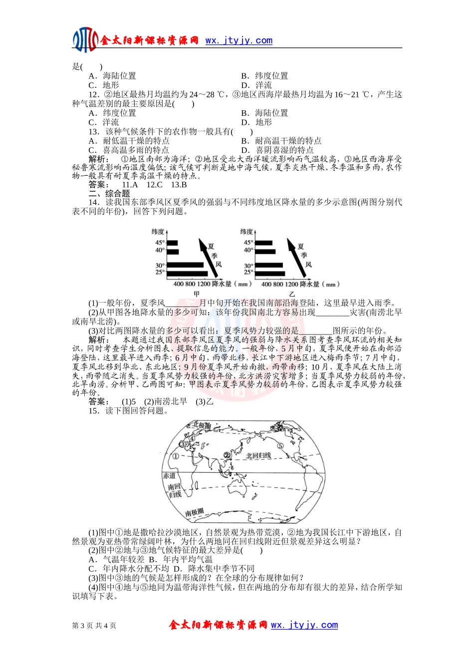第二章自然环境中的物质运动和能量交换单元测验_第3页