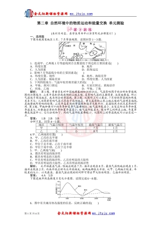 第二章自然环境中的物质运动和能量交换单元测验