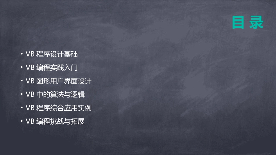 2024年VB程序设计教案：开启编程新篇章_第2页