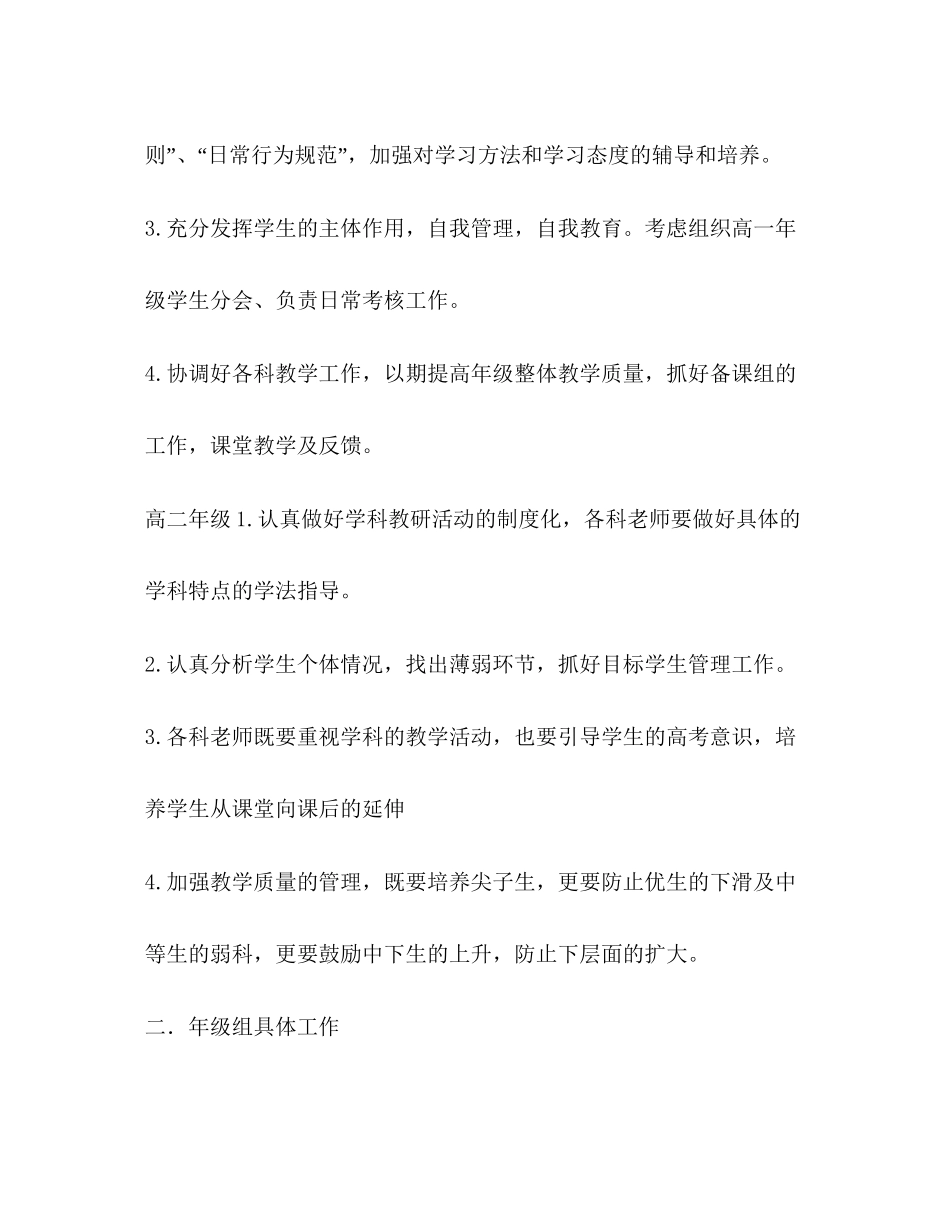 初高期工作规划学校工作计划_第2页