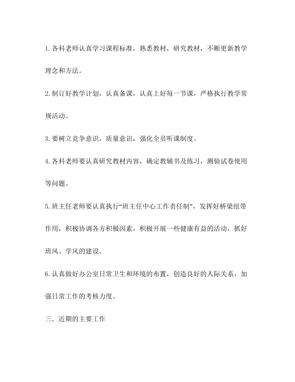 初高期工作规划学校工作计划_第3页