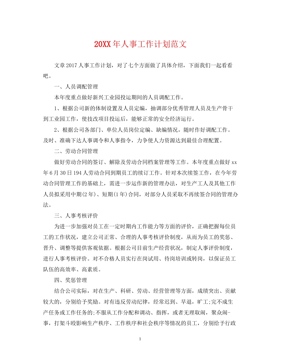人事工作计划范文2_第1页