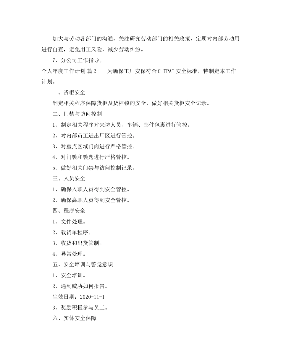 有关个人年度工作计划范文合集五篇_第2页