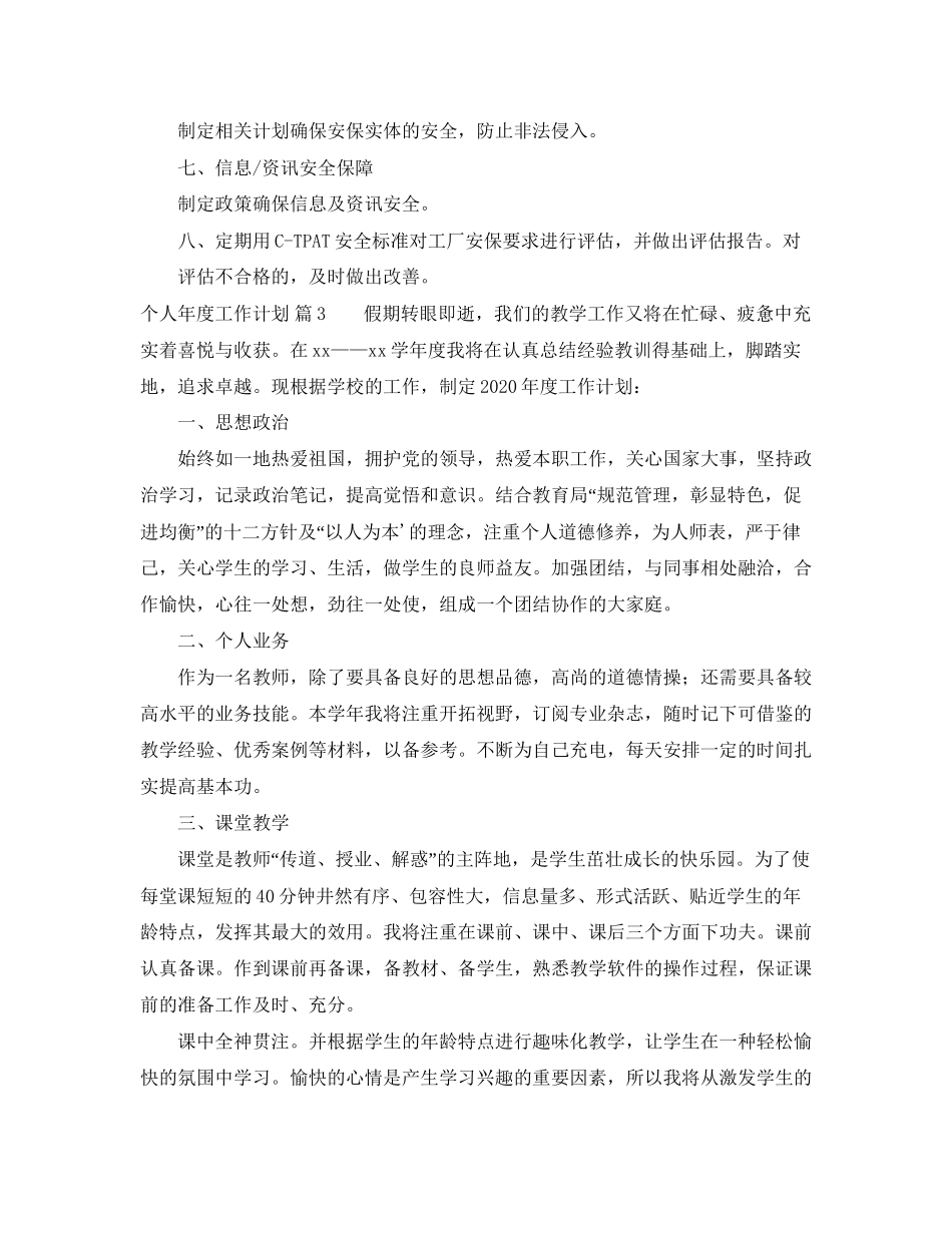 有关个人年度工作计划范文合集五篇_第3页