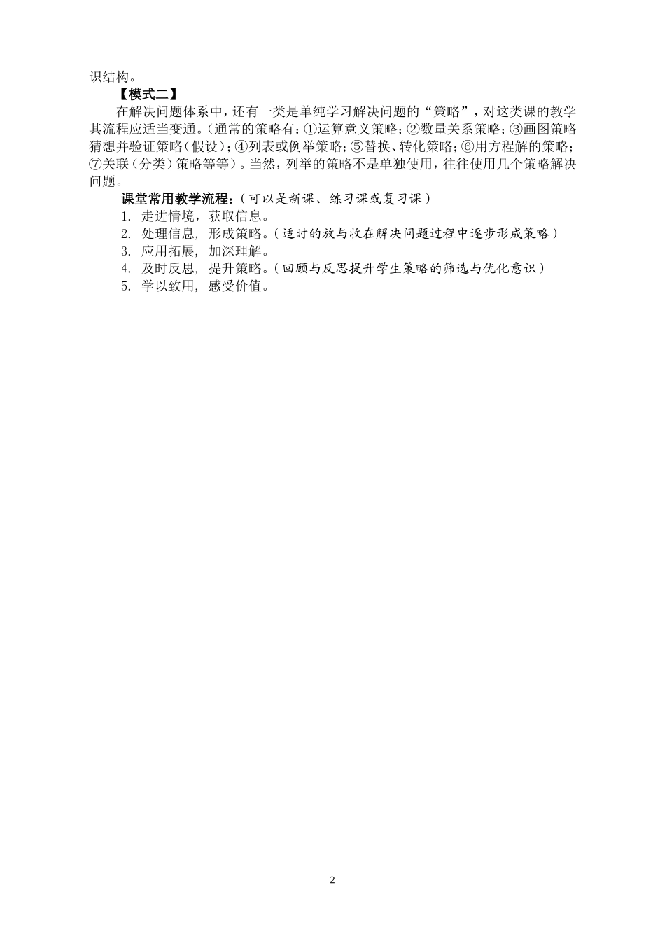 小学数学解决问题的教学流程_第2页