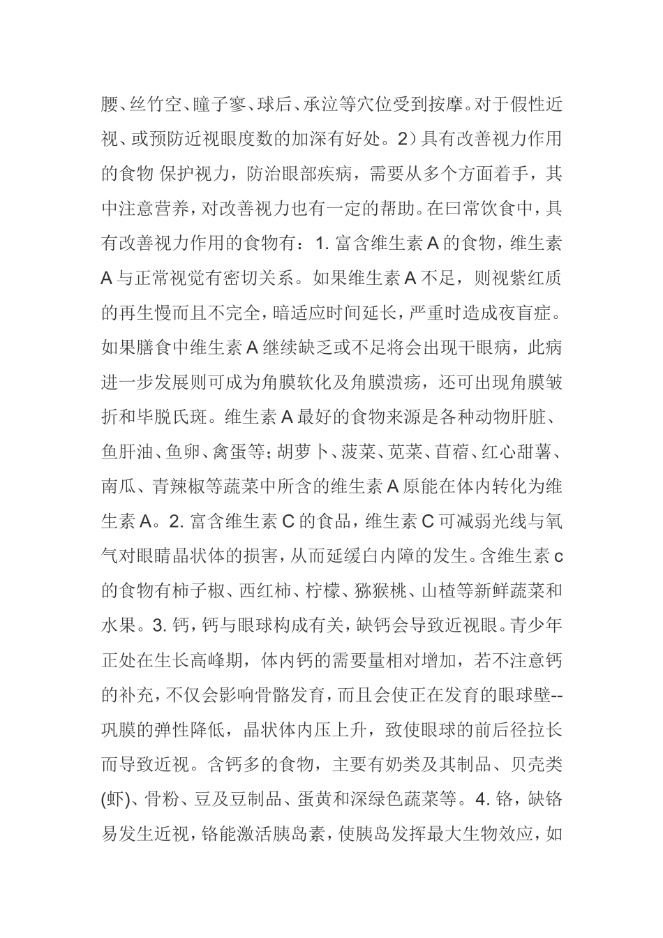 改善视力的辅助训练方法1_第2页