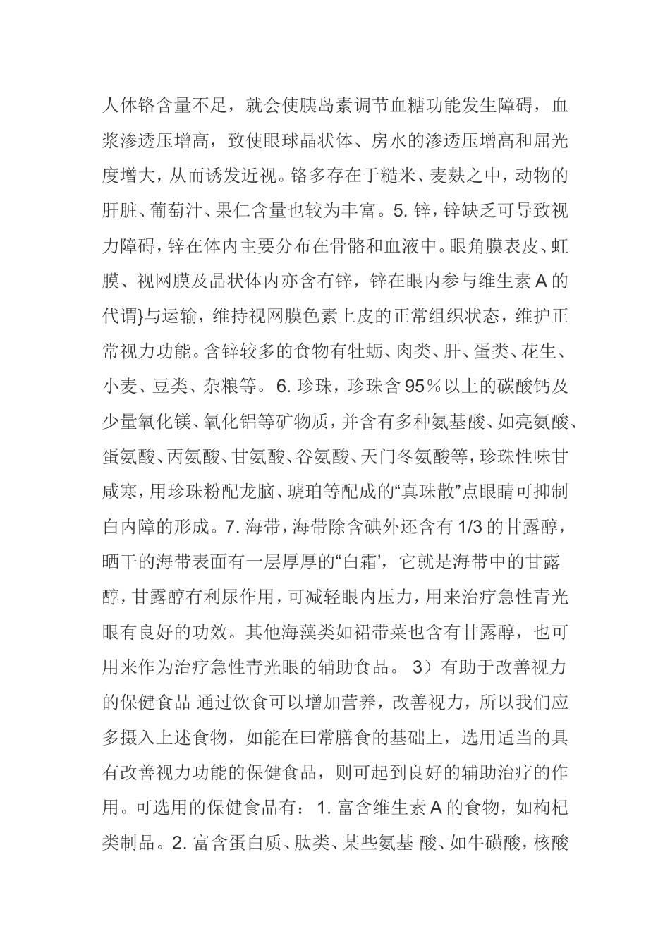 改善视力的辅助训练方法1_第3页