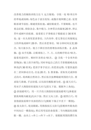 改善视力的辅助训练方法1