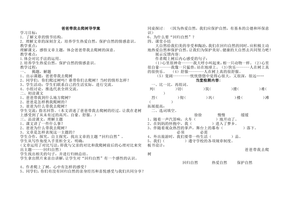 爸爸带我去爬树导学案_第1页