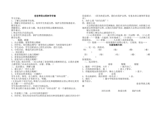 爸爸带我去爬树导学案