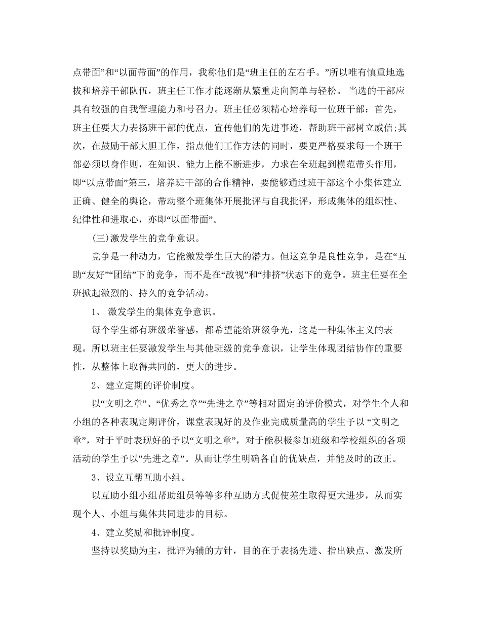 小学三年级班主任工作计划_第2页