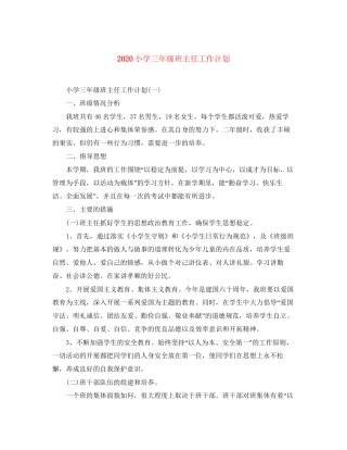小学三年级班主任工作计划
