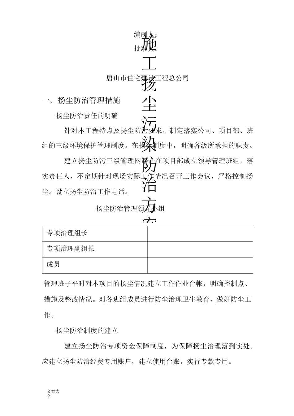 市政工程施工扬尘污染防治方案设计_第2页