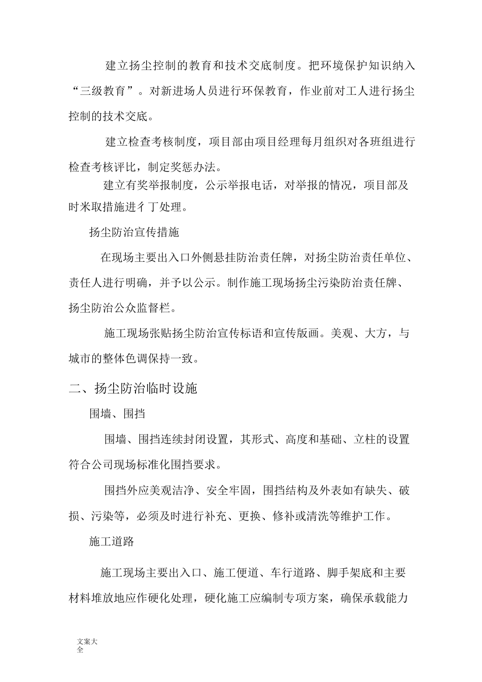 市政工程施工扬尘污染防治方案设计_第3页