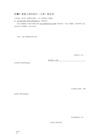 市政工程施工扬尘污染防治方案设计