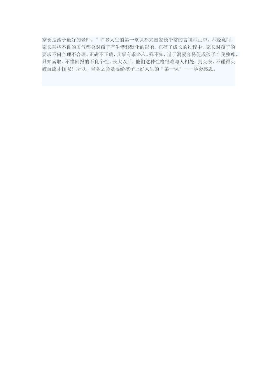 家长是孩子最好的老师_第1页