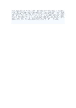 家长是孩子最好的老师