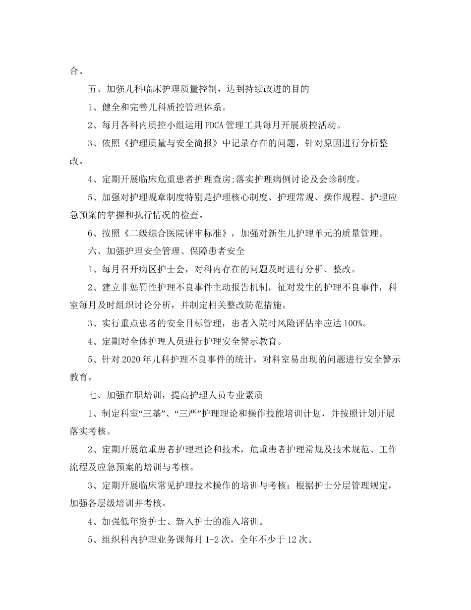 儿科护理个人工作计划_第2页