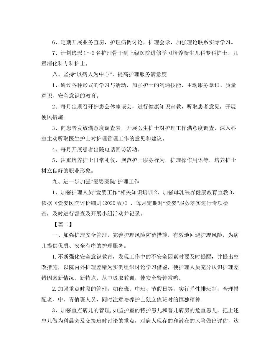 儿科护理个人工作计划_第3页