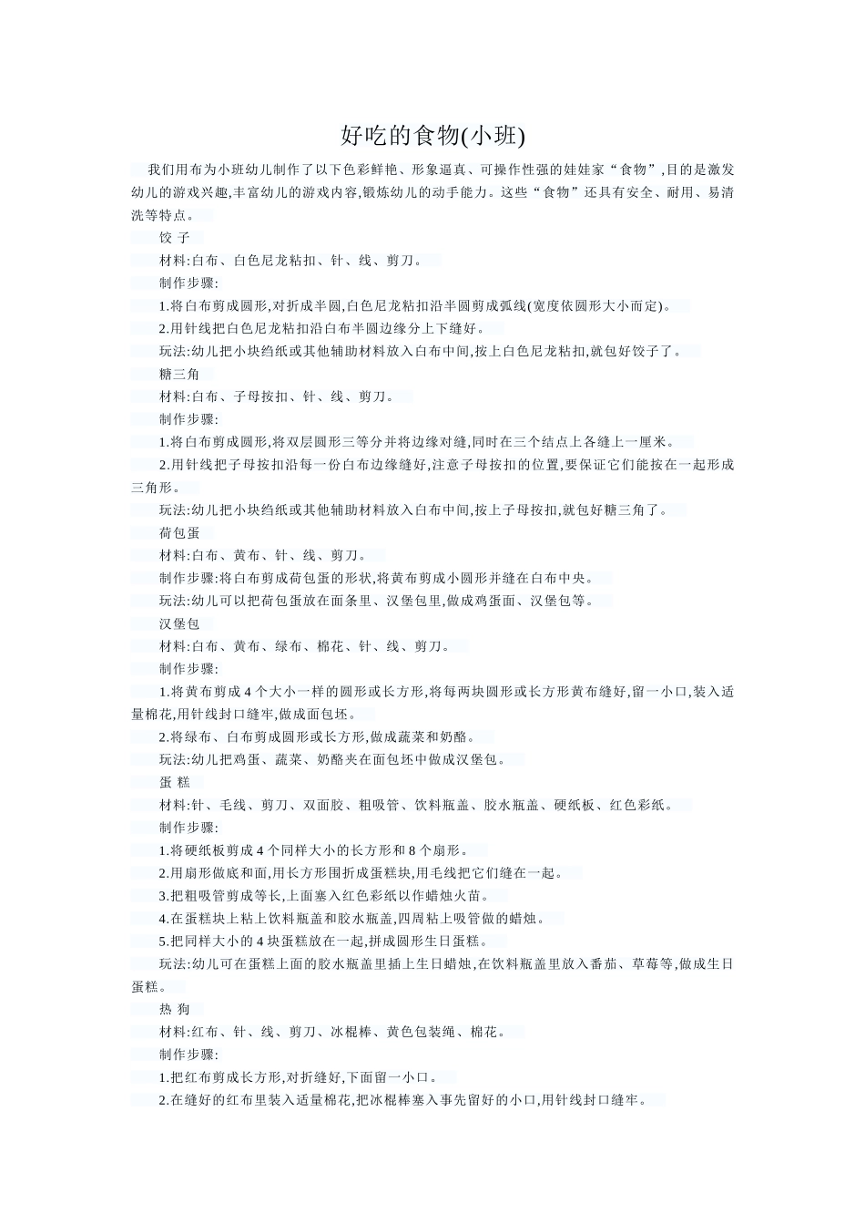 好吃的食物(小班)_第1页