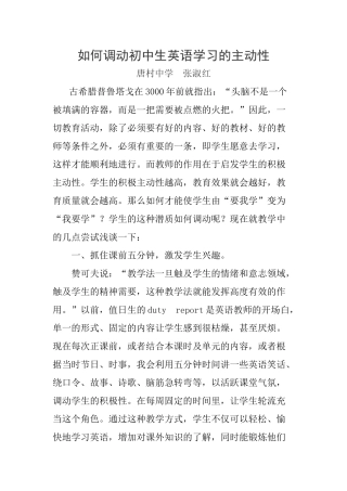 如何调动初中生英语学习的主动性
