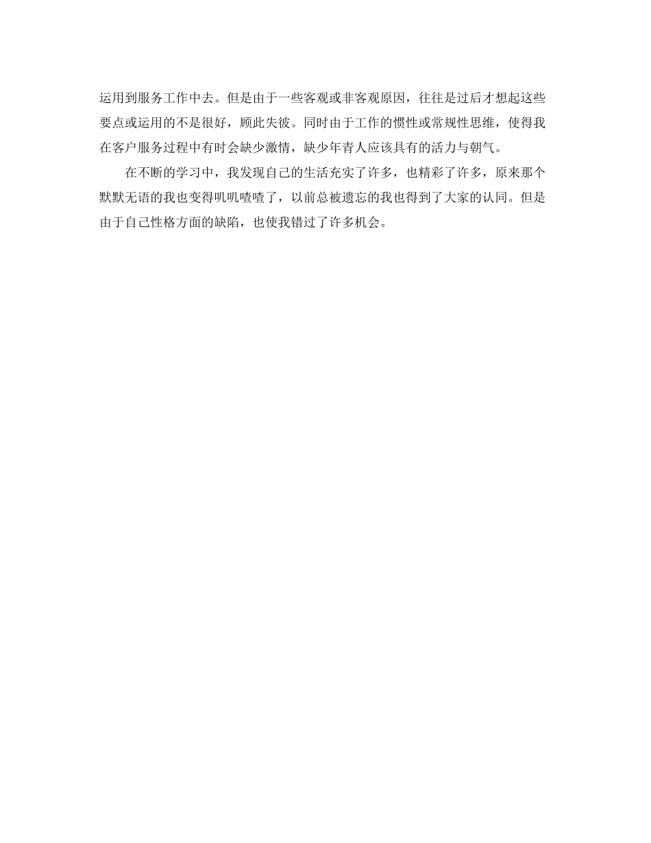 电信公司话务员工作计划范文_第2页
