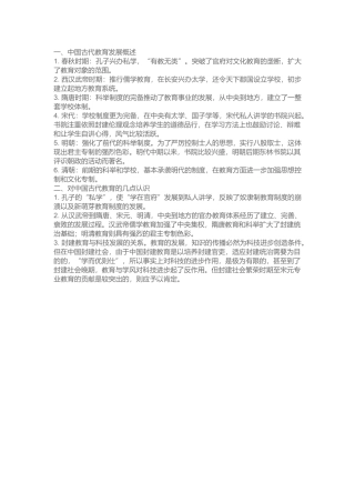 中国古代教育发展简述