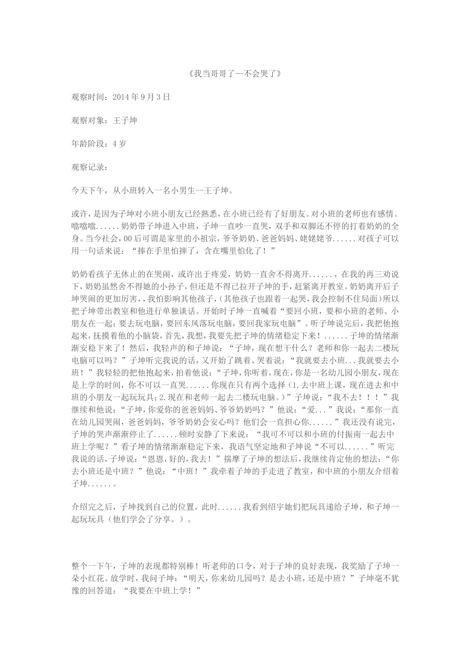 教育叙事 (4)_第1页