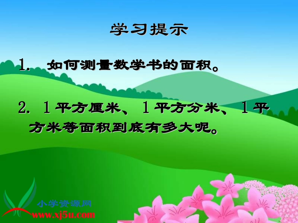 《量一量》PPT课件_第3页