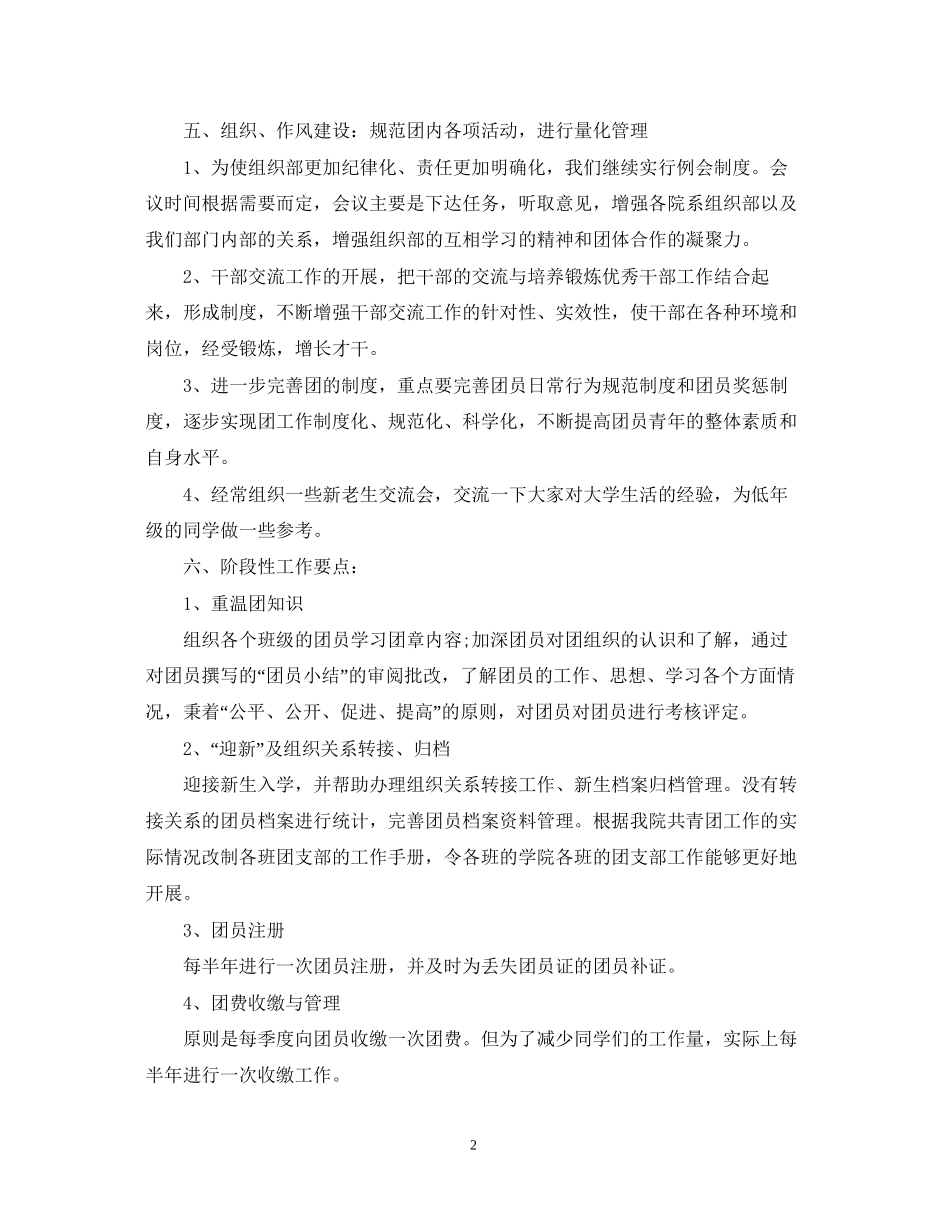 大学团委组织部个人工作计划_第2页