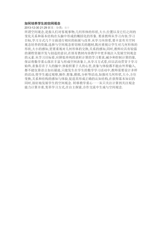 如何培养学生的空间观念