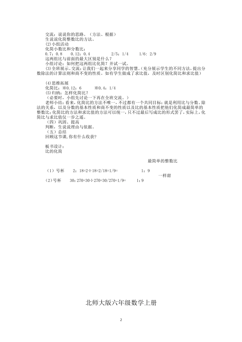 北师大版六年级上册数学《比的化简》_第2页