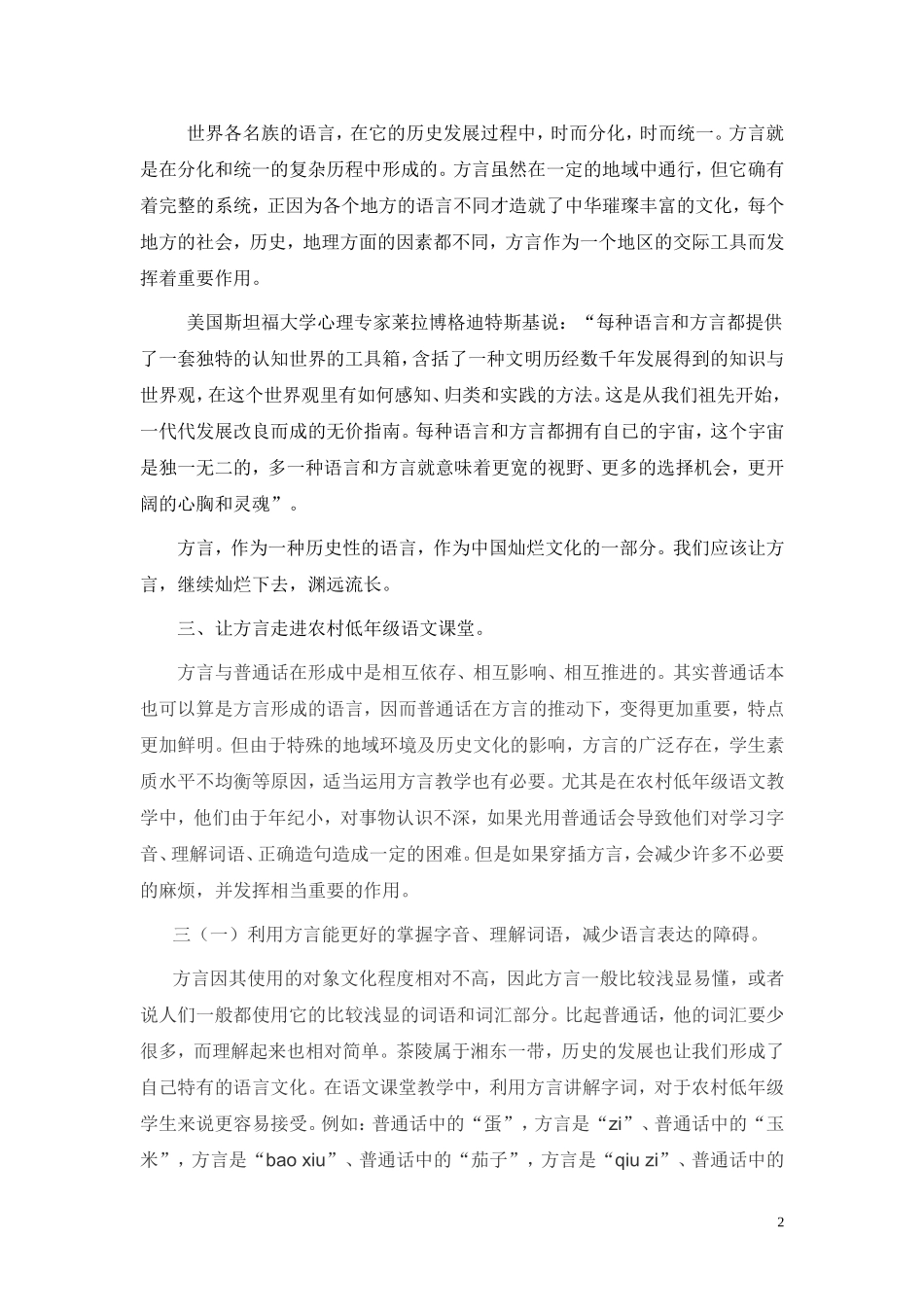 浅谈农村低年级语文课堂中穿插方言的可行性_第2页