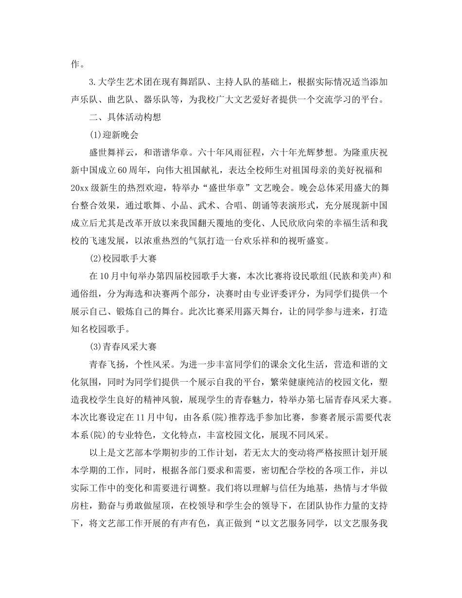 2020年学校学生会副主席的个人工作计划范围_第2页